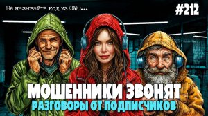 АНТИМОШЕННИКИ НА СТРАЖЕ СПОКОЙСТВИЯ | АНАТОЛИЙ, АЛЕСЯ, ВИТАЛИЙ И ДРУГИЕ | ПОДБОРКА ОТ ПОДПИСЧИКОВ