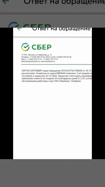 Я почему то не помню чтобы у меня эта карта была!?? служба безопасности Сбербанка кто там у вас?
