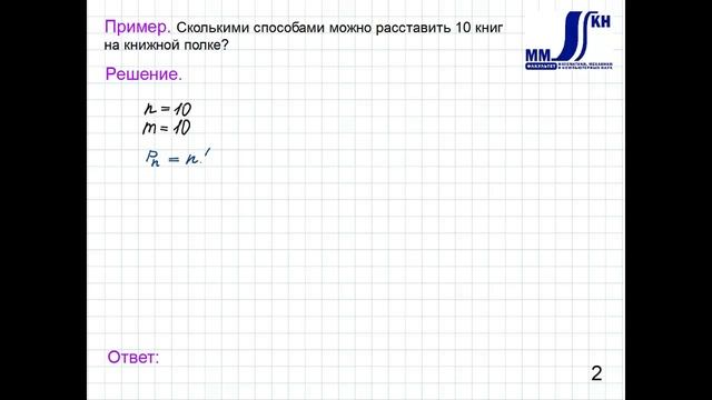 4_3_Элементы комбинаторики.Часть 3 смотреть онлайн