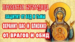 В молитве пред иконой ЗНАМЕНИЕ просите БОГОРОДИЦУ о помощи и защите от врагов и опасностей!