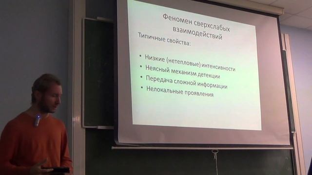 3-5 Холодный Ядерный Синтез и Шаровая Молния (семинар), Юбилей Геннадия Шипова, 27 сентября 2018 GW