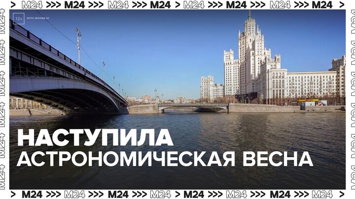 В Гидрометцентре сообщили о наступлении астрономической весны и потеплении в Москве - Москва 24
