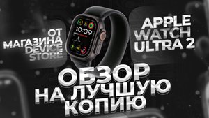 APPLE WATCH ULTRA 2 ЛУЧШАЯ КОПИЯ HK10 ULTRA3 MAX? | ПОДРОБНЫЙ ОБЗОР
