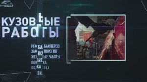 Cars Video - 002
Автосервис, Автосалон, Ремонт авто, Автомастерская, Автомобили