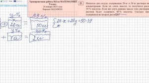 ОГЭ 21 Имеются два сосуда, содержащие 24 кг и 26 кг раствора кислоты различной 39 % и 40 %