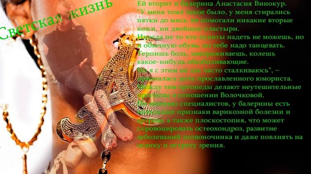 Анастасия Волочкова может остаться без ног! смотреть онлайн