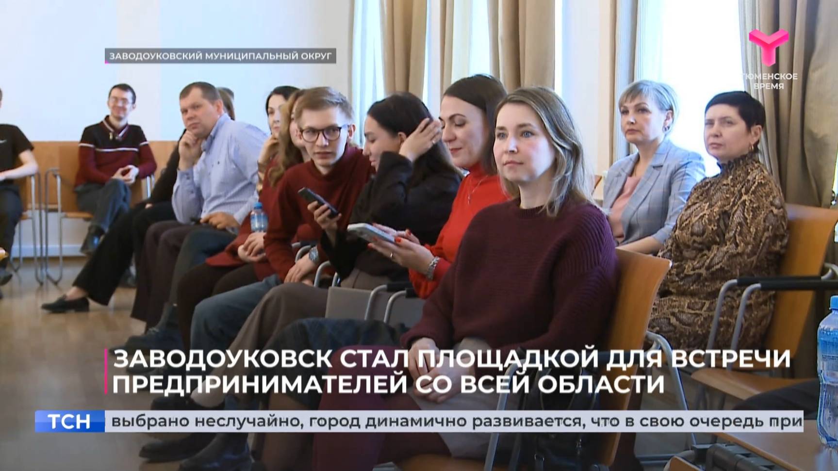 Заводоуковск стал площадкой для встречи предпринимателей со всей области