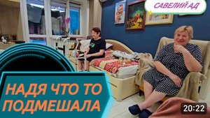 САМВЕЛ АДАМЯН, НАДЯ ЧТО ТО ПОДМЕШАЛА