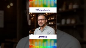 Мандаринки...