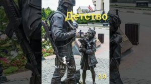 новая версия песни Детство от Baba Yaga
