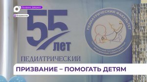 Педиатрическому факультету ТГМУ исполнилось 55 лет