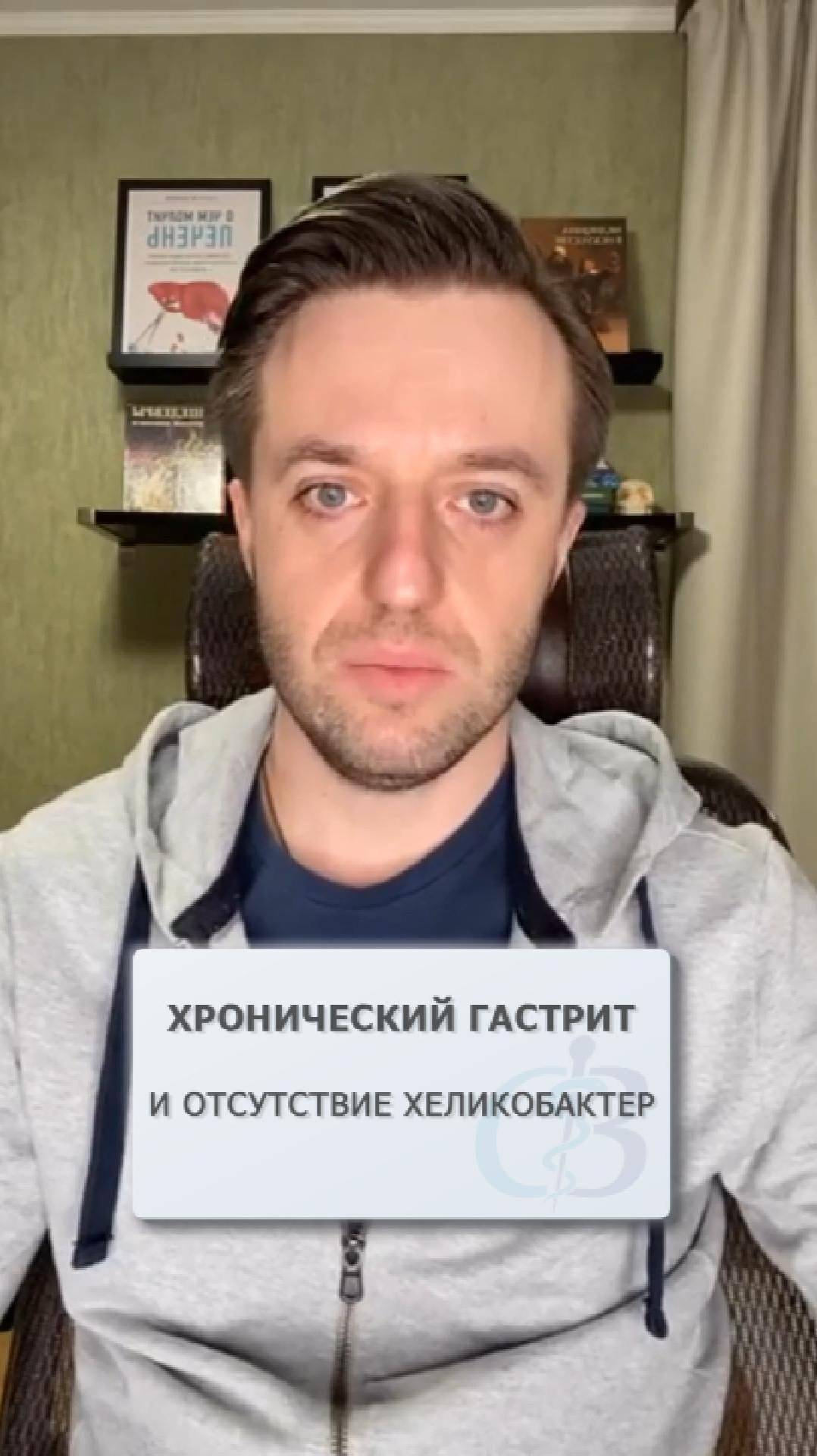 Хронический гастрит без хеликобактер пилори