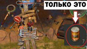 ласт дей челендж как пройти ферму с 7 консервами