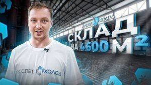 СКЛАД СТЕЛЛАЖИ ПОД ШАТТЛЫ. ОБЪЕКТ 7000 ПАЛЛЕТОМЕСТ. РЕКОНСТРУКЦИЯ СКЛАДА. ЦЕНЫ 24г. ЧАСТЬ 2