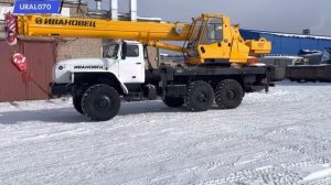 Автокран Ивановец КС 35714-10 на шасси Урал-55571 практические на без наработки