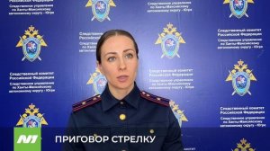 Суд вынес приговор стрелку, который держал в заложниках ребёнка. Нижневартовск