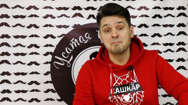 Усатая вечеринка в Чебоксарах смотреть онлайн