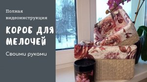 Декоративный короб своими руками из старого свитера. Куда применить старый свитер?