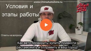 Как Сэкономить 1 Миллион на Покупке Авто из Китая: Полный Путь от Заказа до Доставки! Ч3