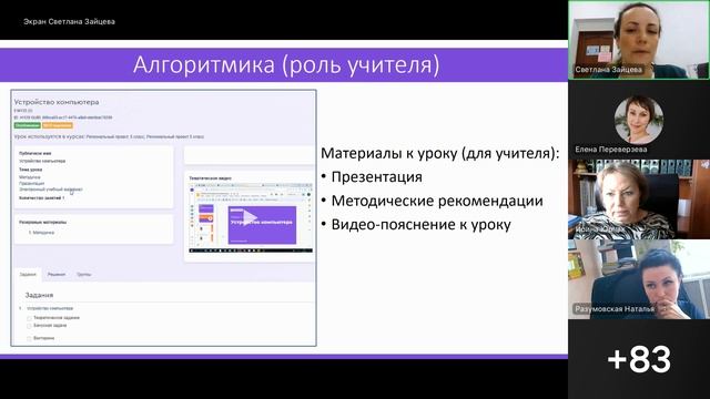 Установочный вебинар по запуску проекта "Алгоритмика" 2025-2026 учебный год