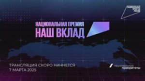 Проект "Родной спорт". Церемония награждения победителей Национальной премии "Наш вклад"