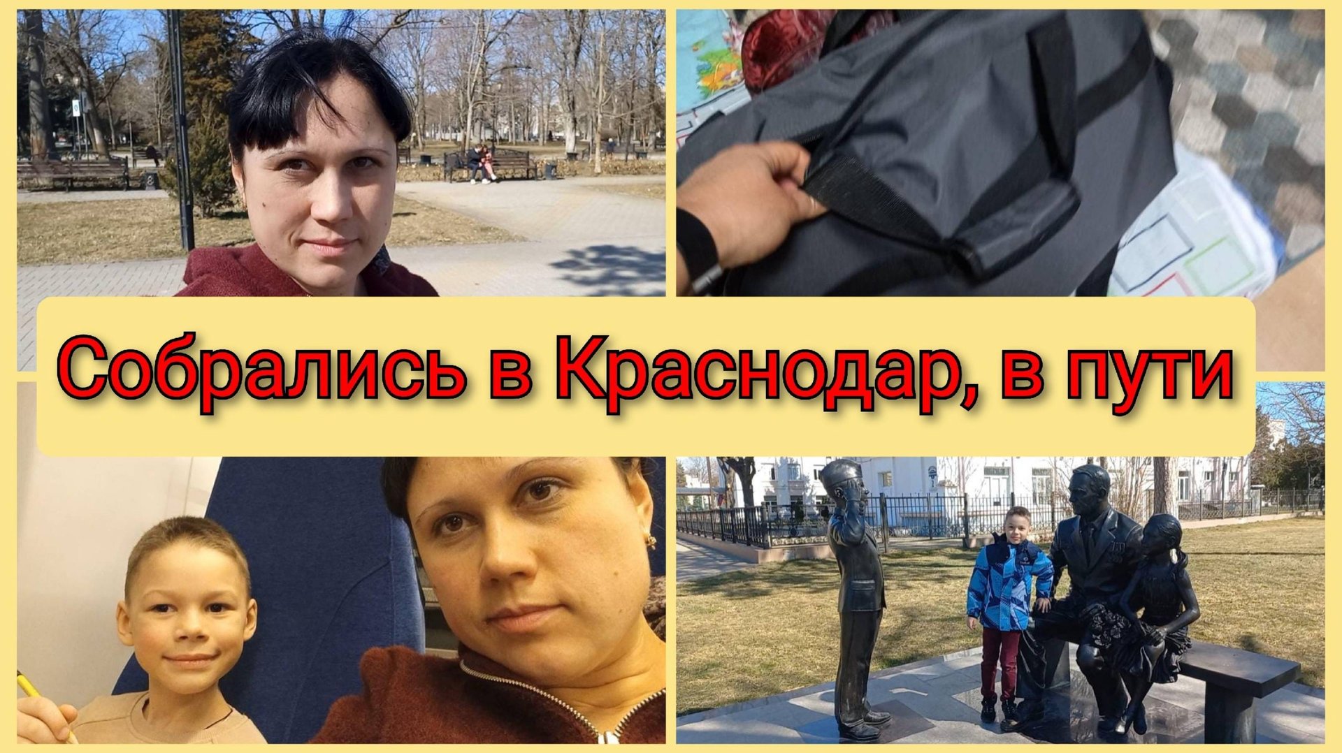 Собрались в Краснодар, в пути, влог 10-11 марта 2025 смотреть онлайн