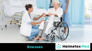 Helmetex Med - нейтрализатор запаха для бережного ухода