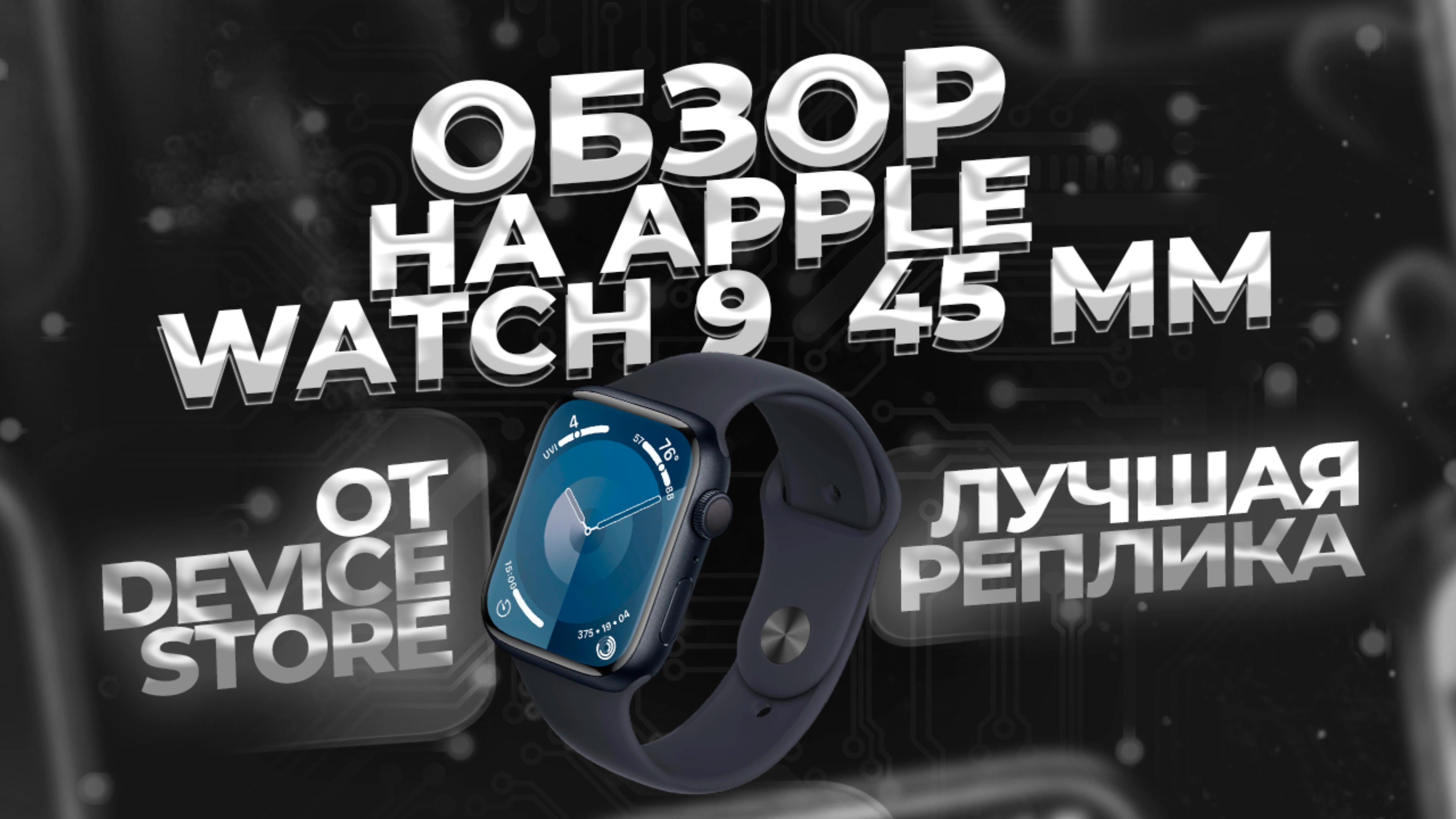 ОБЗОР НА WATCH S9 | HK9 PRO MAX+ ЛУЧШАЯ ВЕРСИЯ?! смотреть онлайн