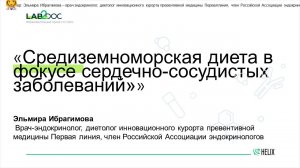 «Средиземноморская диета в фокусе сердечно-сосудистых заболеваний»