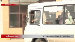 Драка между водителем автобуса и пассажиром произошла в Иркутске