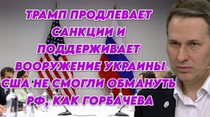 Александр Артамонов о провале переговоров между РФ и США и о будущем мире