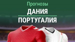 Футбол. Дания - Португалия. Лига наций. 1/4 Финала. Denmark - Portugal. Uefa Nations League.