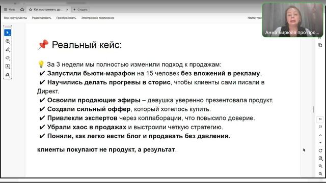 Как продавать, не продавая