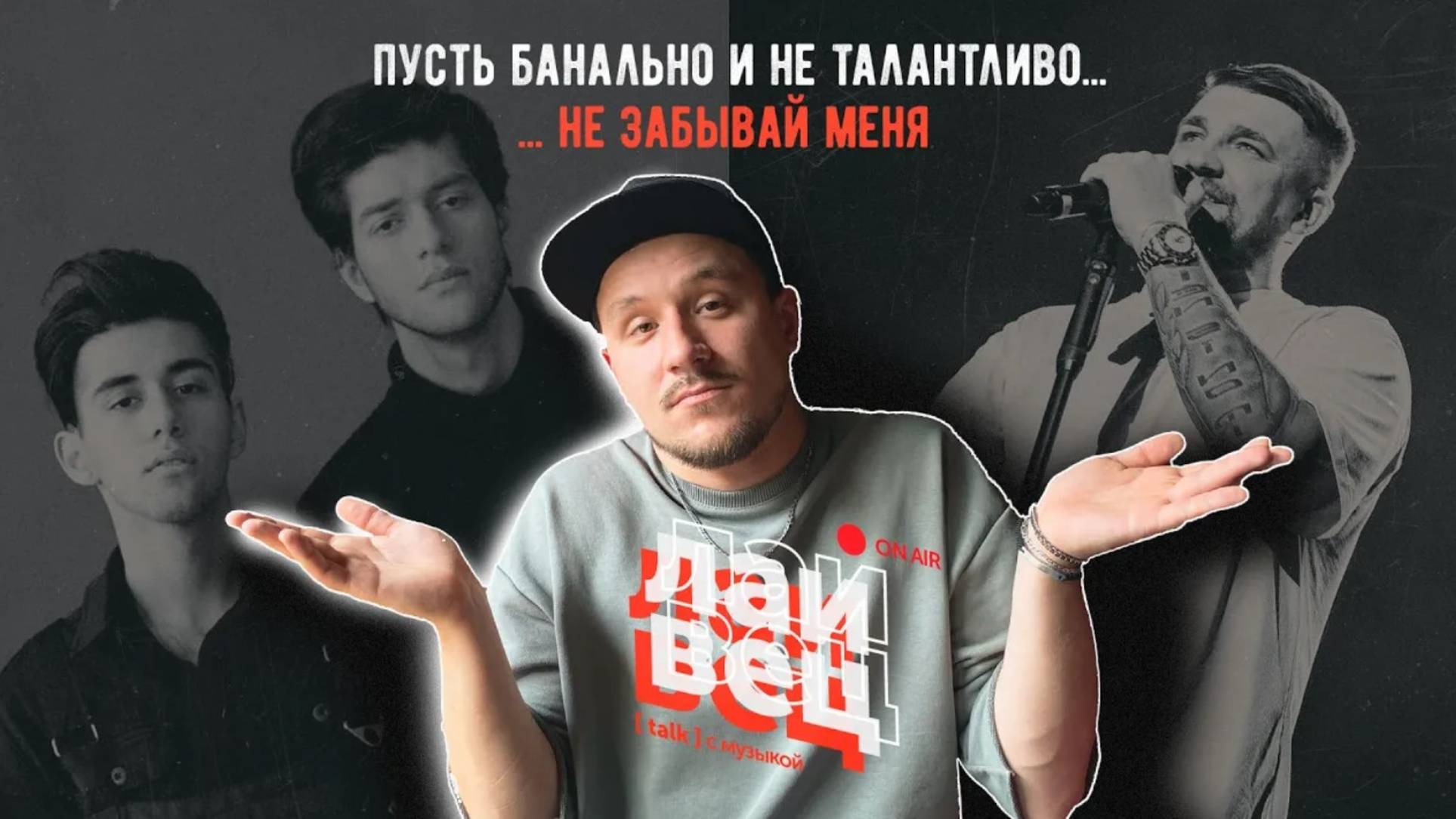 Если тебе будет грустно ( Rauf & Faik ft. Niletto) & Выпускной (Баста) -  elcapitan! cover