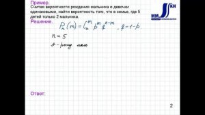 4_14_Повторение испытаний.Формула Бернулли