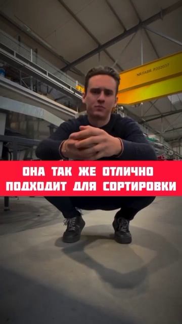 Польская сортировочная машина MONO компании SORTER