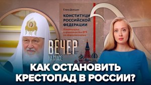 Как остановить крестопад в России?/Почему христиане Индии любят русских святых