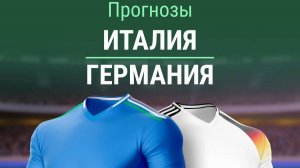 Футбол. Италия - Германия. Лига наций. 1/4 Финала. Italy - Germany. Uefa Nations League.