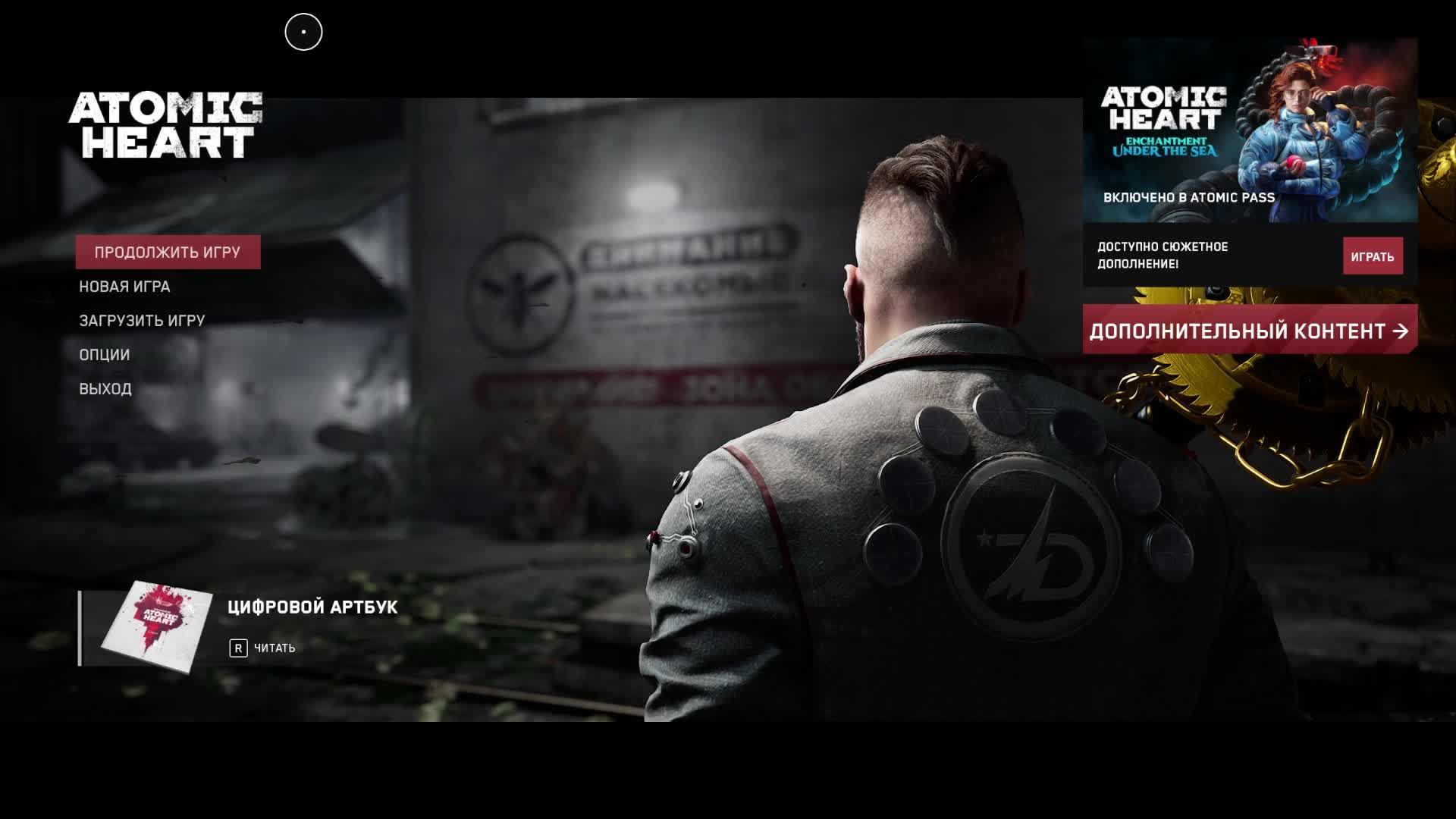 Atomic Heart DLC3 Чары морских глубин