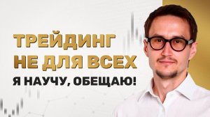 Профессия - трейдера. Стоит ли? Что говорит опытный трейдер.