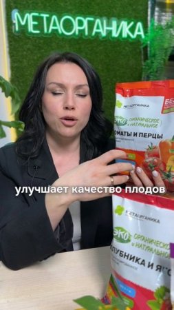 🔥НОВИНКИ от МетаОрганики!🔥