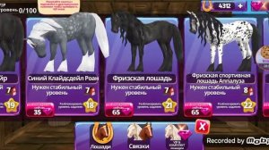 Играю в игру HORSE PARADISE
