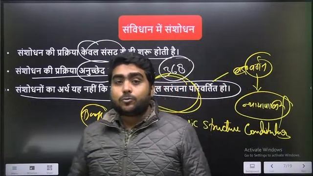 Lec- 55 II संविधान एक जीवंत दस्तावेज़ ( Constitution as a Living Document )  NCERT POLITY Class -11