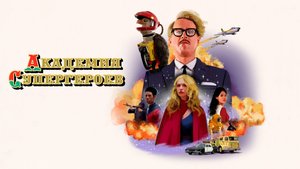 Академия супергероев | Русский трейлер | Фильм 2022