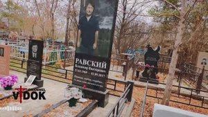 КЛАДБИЩЕ С ПРИСУТСТВИЕМ - А КОГДАТО ОНИ ВАРИЛИ БОРЩ!