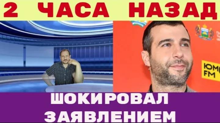 Два часа назад _ Иван Ургант шокировал народ заявлением Жена Кикнадзе загадила весь ковер в квартире смотреть онлайн