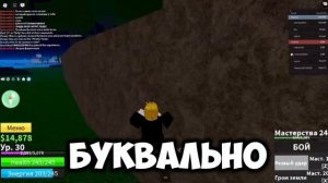 прокачка только с фруктом blox fruits #1