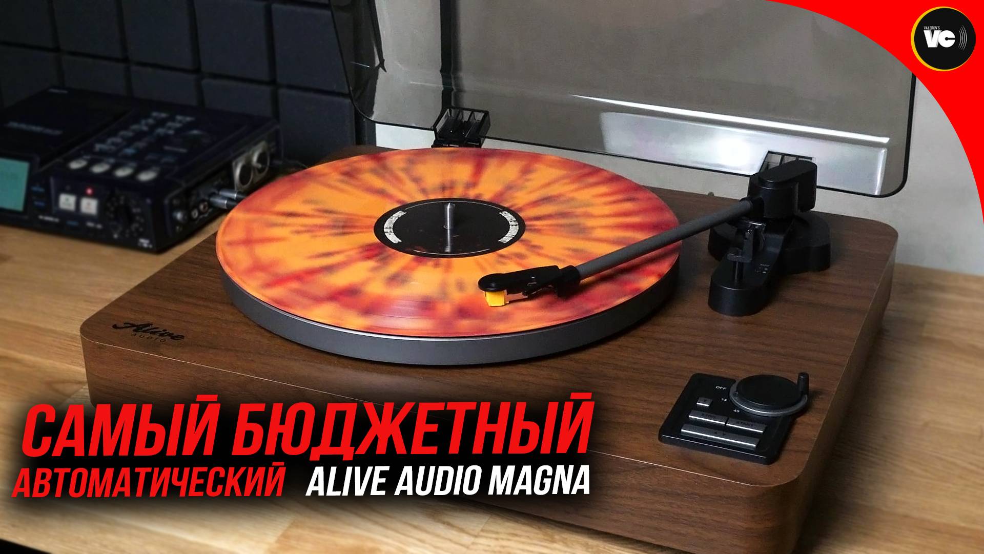 Самый бюджетный проигрыватель - автомат Alive Audio Magna