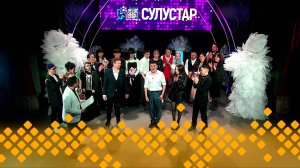 «СУЛУСТАР-2025» ырыа күрэҕэ. КҮННҮК ( 19.03.25)