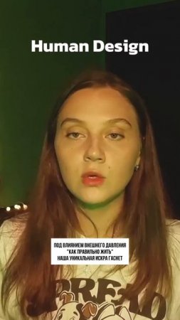 Дизайн Человека - наука о Дифференциации